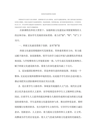 浅谈如何加强班级文化建设