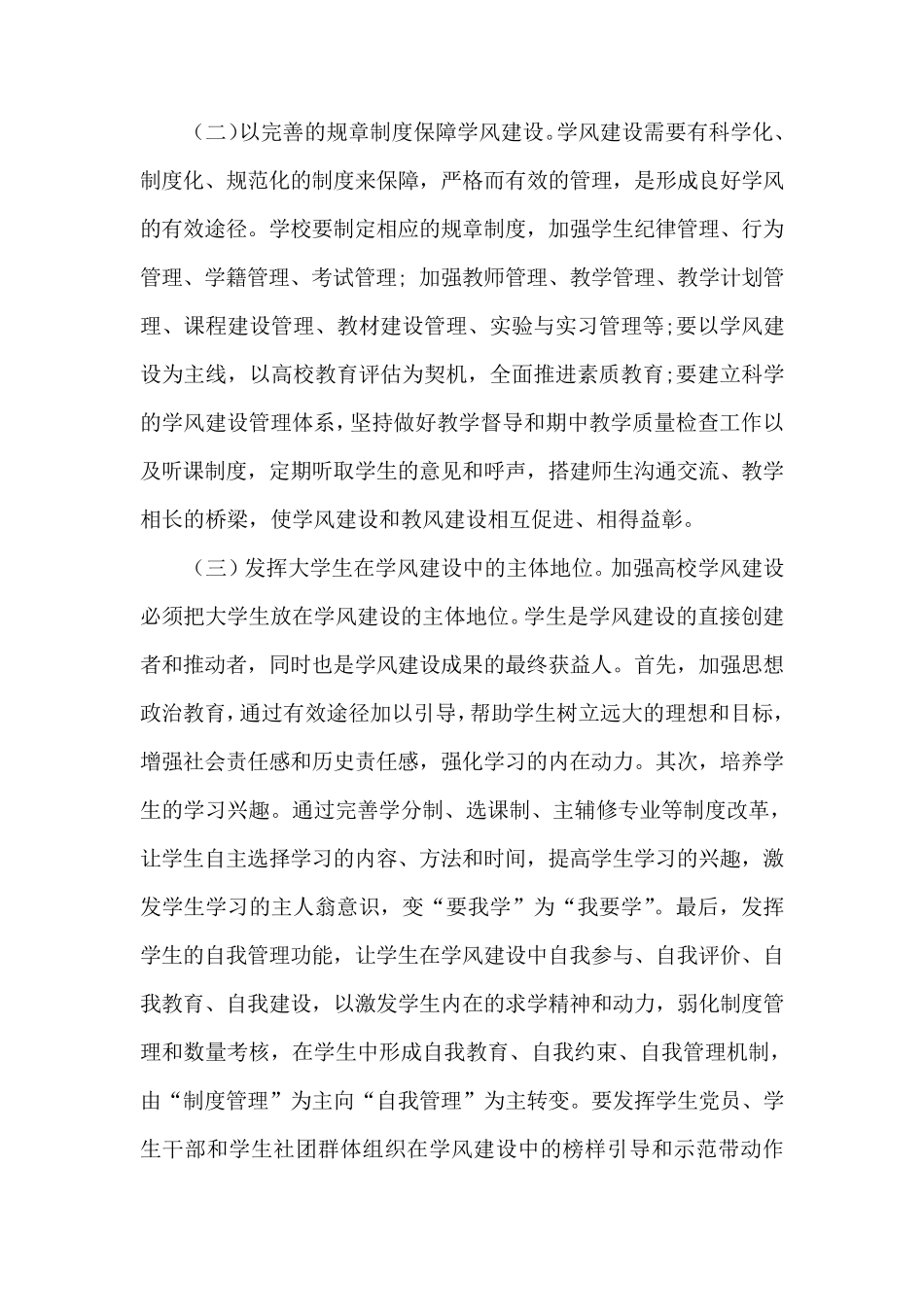 浅谈如何加强高校的学风建设_第3页