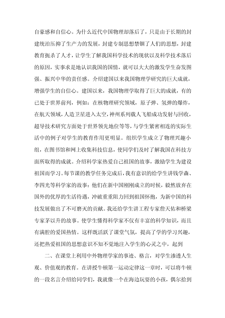 浅谈如何在物理教学中渗透德育教育_第3页