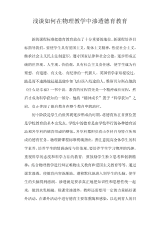 浅谈如何在物理教学中渗透德育教育