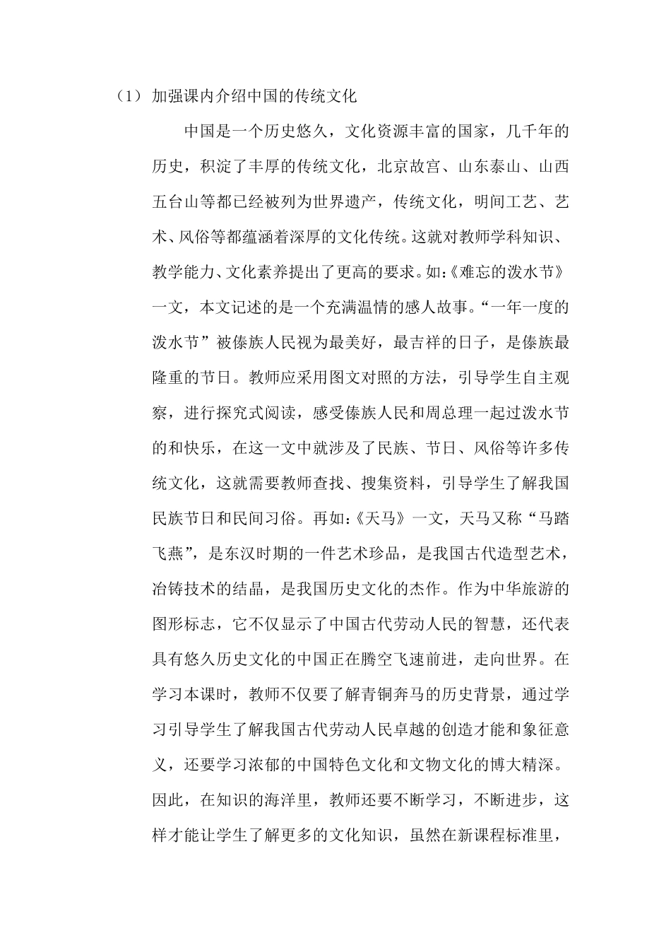 浅谈如何在小学语文教学中弘扬和传承传统文化_第2页