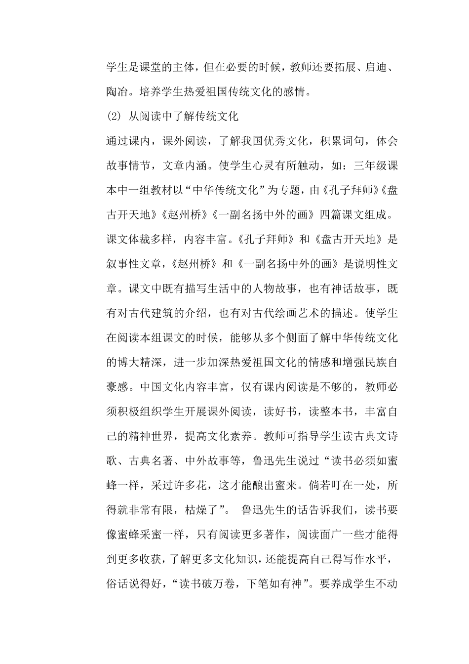 浅谈如何在小学语文教学中弘扬和传承传统文化_第3页