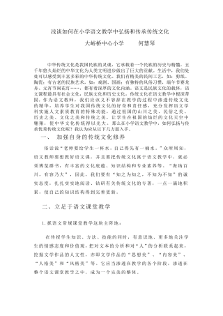 浅谈如何在小学语文教学中弘扬和传承传统文化