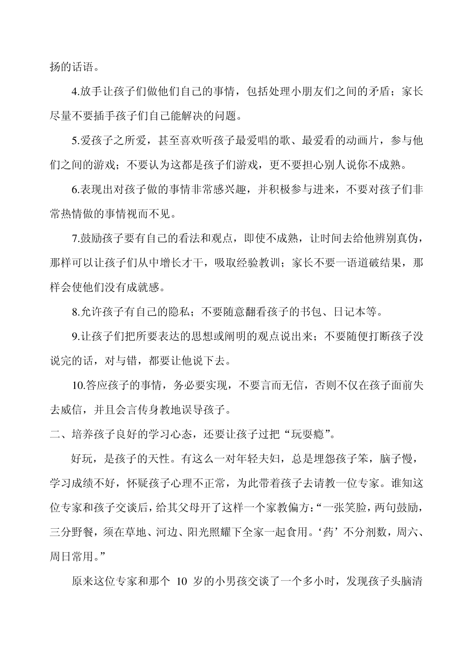 浅谈如何培养孩子良好的学习心态_第2页