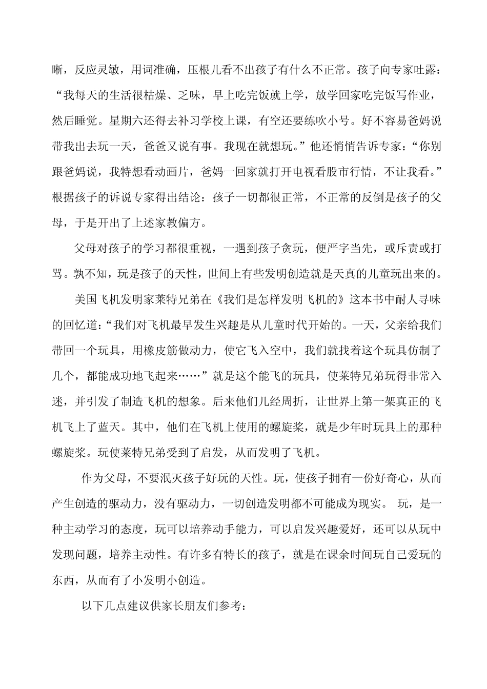 浅谈如何培养孩子良好的学习心态_第3页