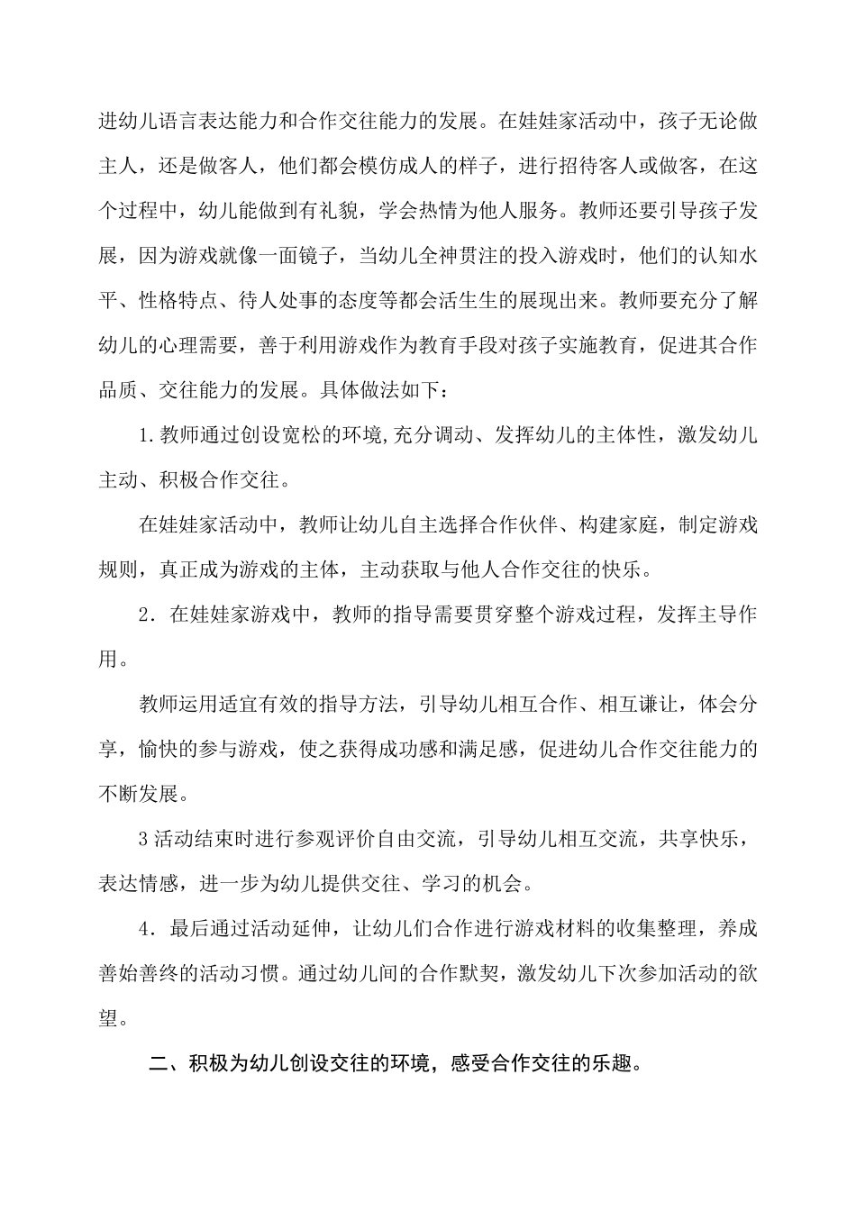 浅谈如何培养中班幼儿合作、交往的心理品质_第2页