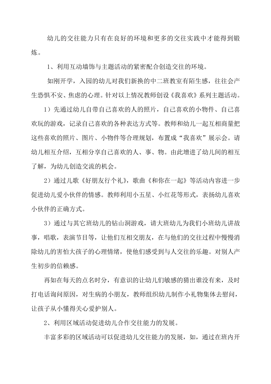 浅谈如何培养中班幼儿合作、交往的心理品质_第3页