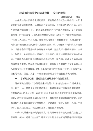 浅谈如何培养中班幼儿合作、交往的心理品质