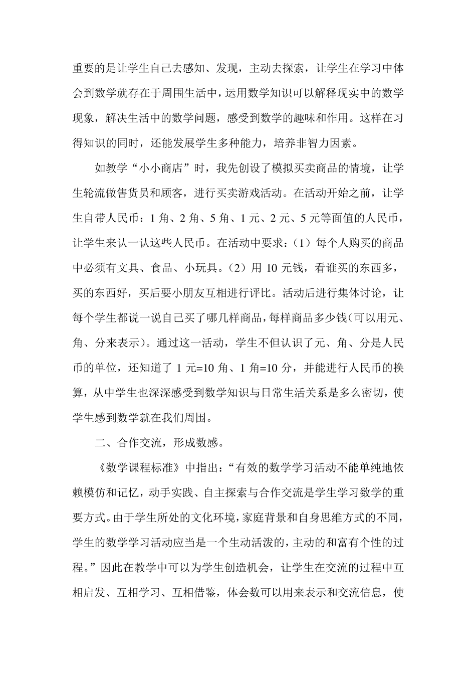 浅谈如何培养小学低年级学生的数感_第2页