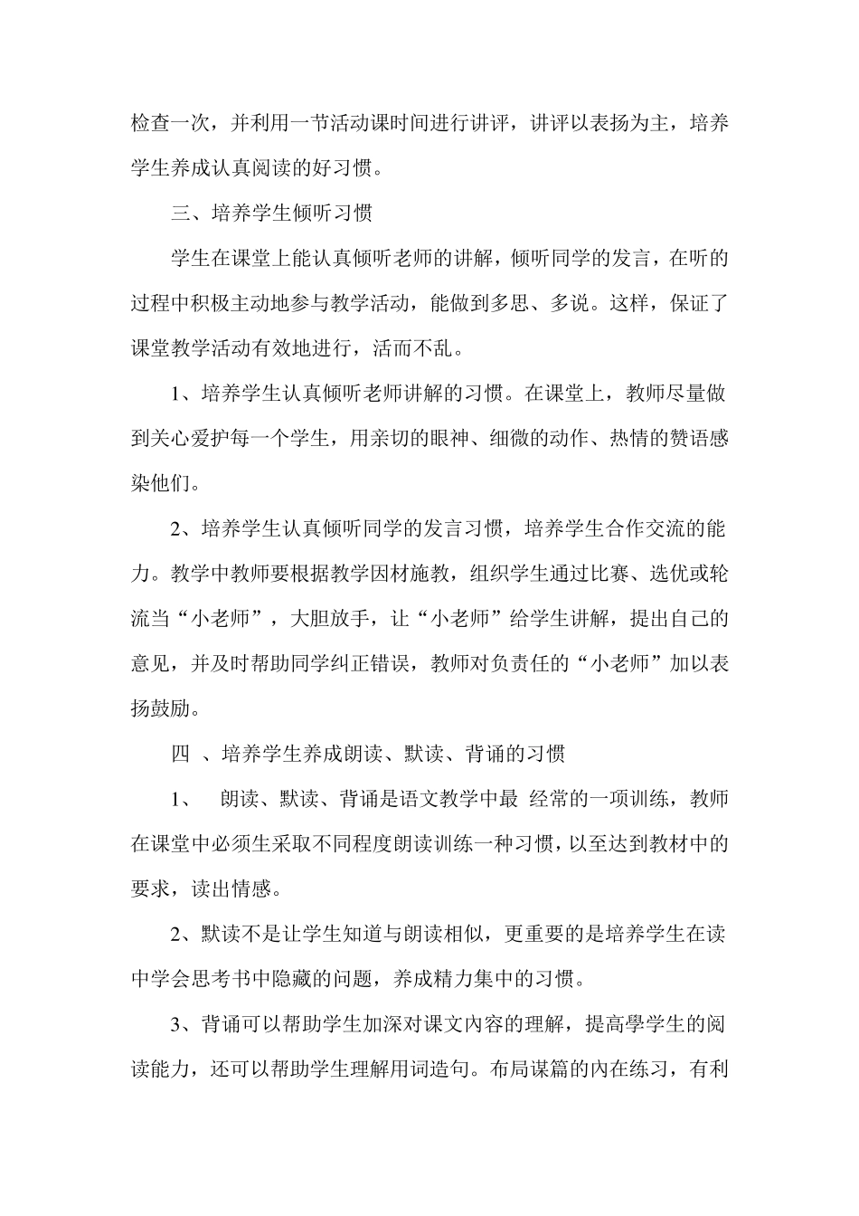 浅谈如何培养小学生学习语文的良好习惯_第2页