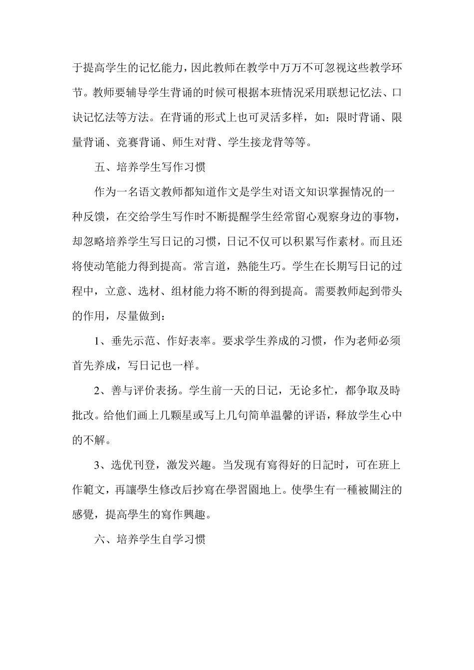 浅谈如何培养小学生学习语文的良好习惯_第3页