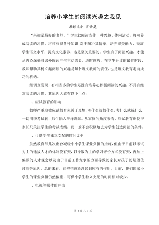 浅谈如何培养小学生的阅读兴趣