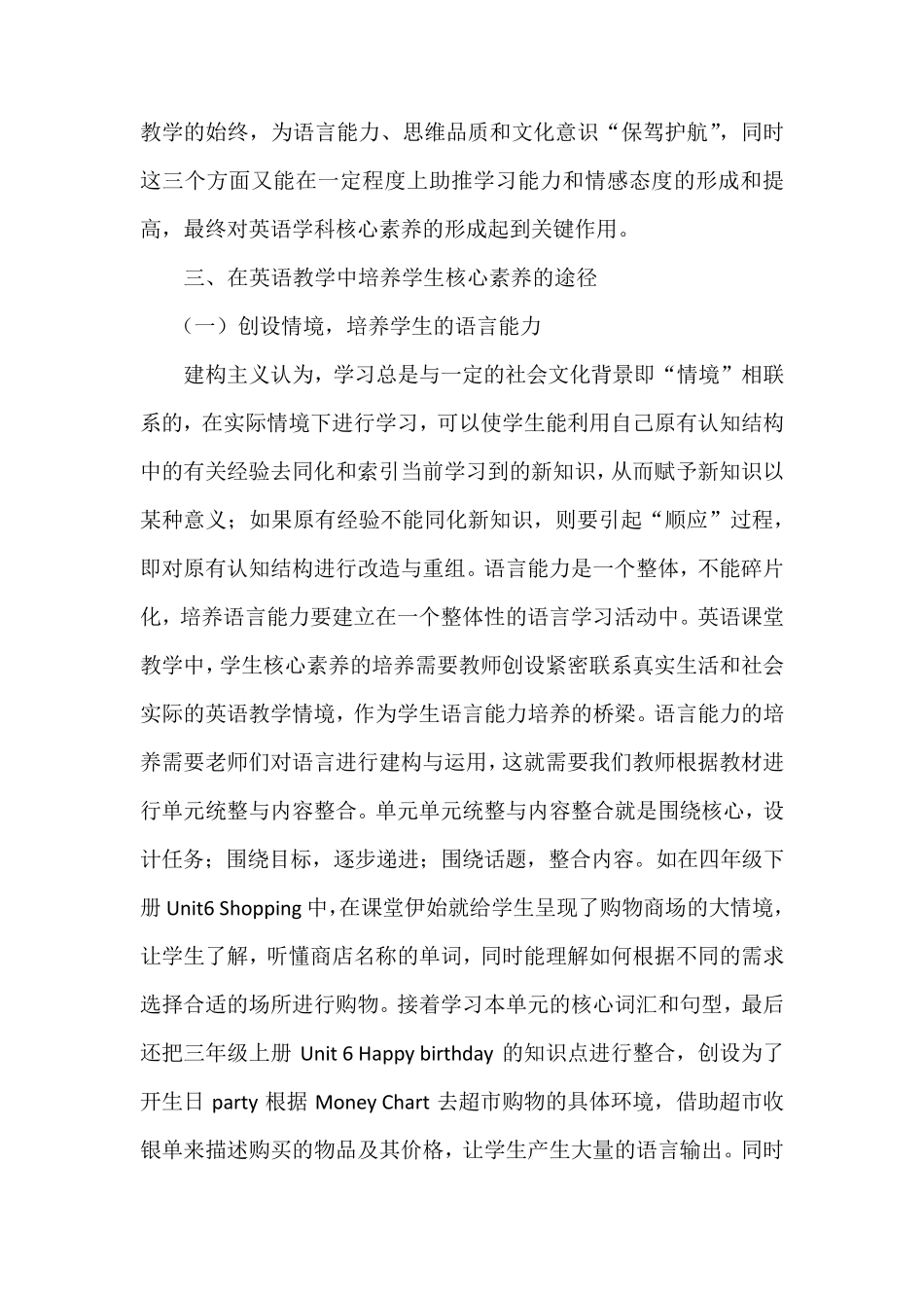 浅谈如何培养核心素养_第3页