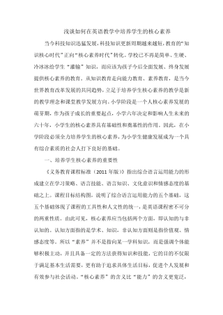 浅谈如何培养核心素养