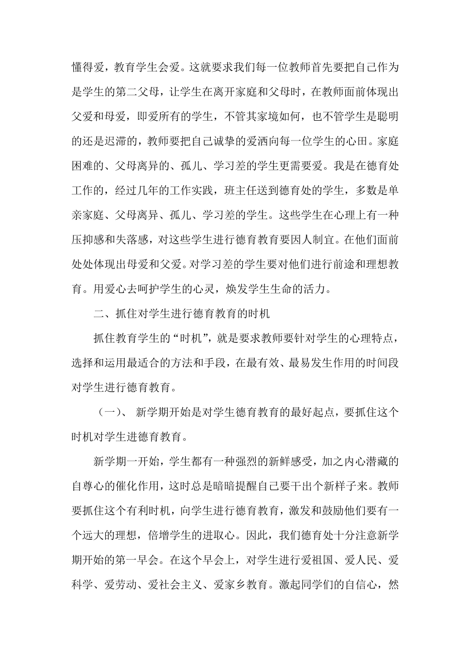 浅谈如何对学生进行德育教育_第2页