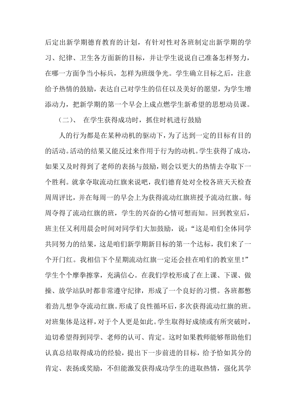 浅谈如何对学生进行德育教育_第3页