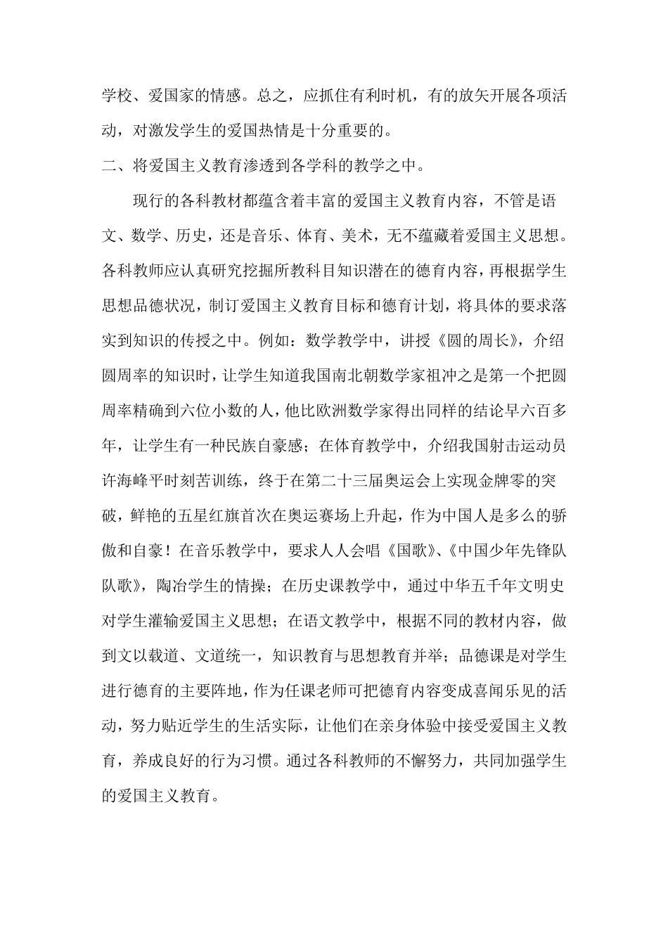 浅谈如何对学生进行爱国主义思想教育_第3页