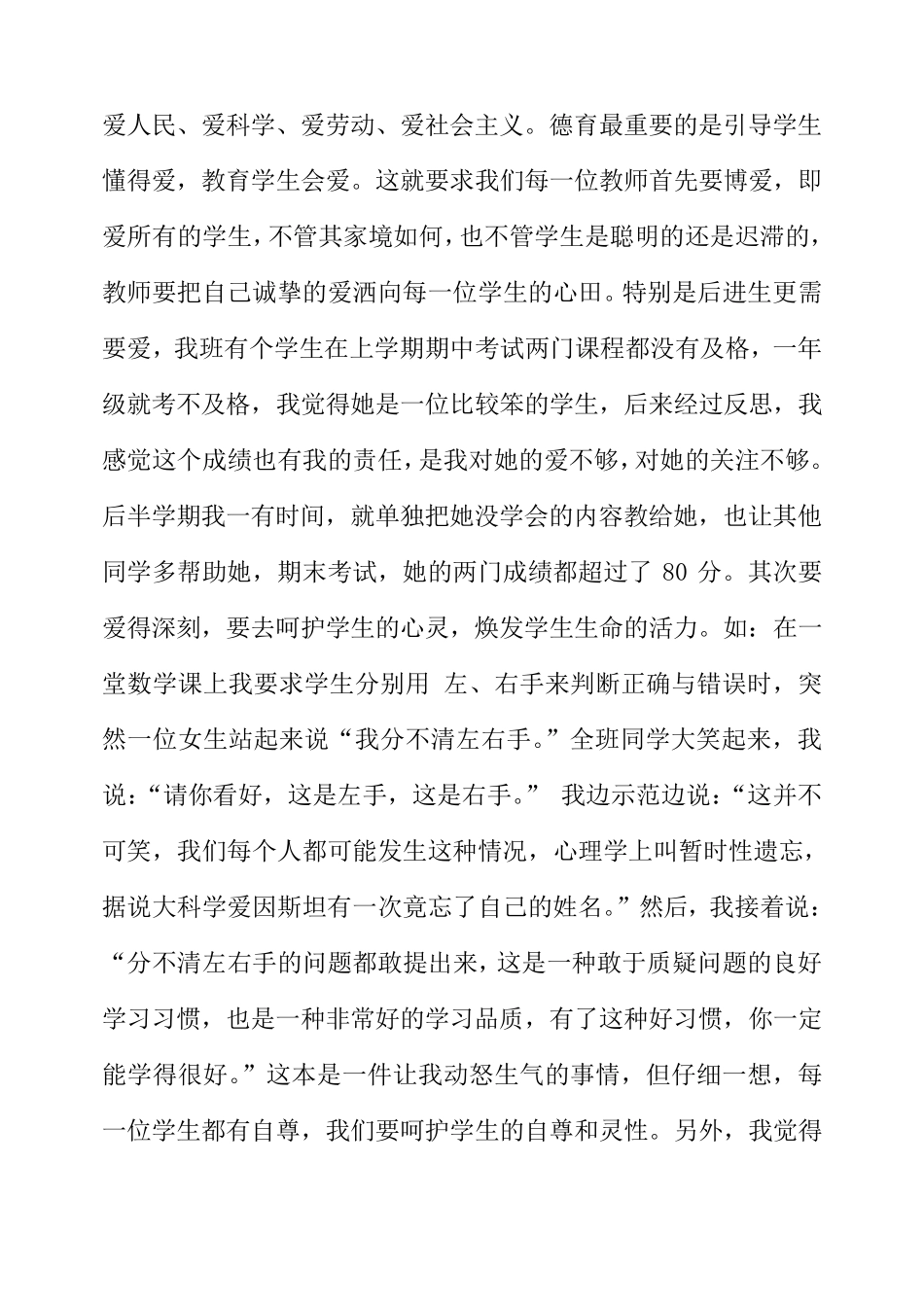 浅谈如何对小学生进行思想品德教育_第2页