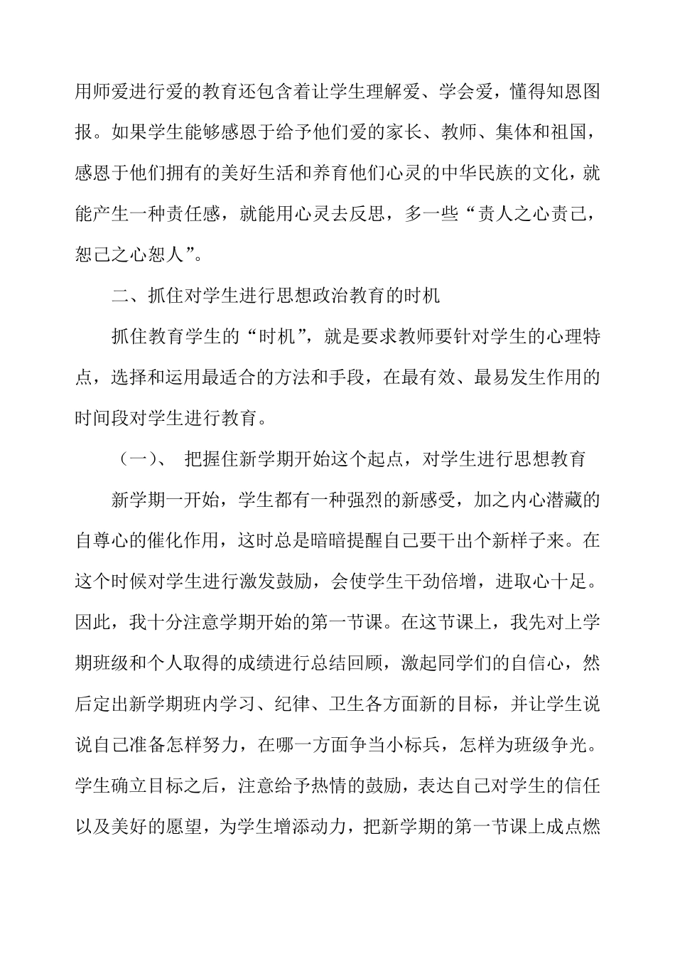 浅谈如何对小学生进行思想品德教育_第3页