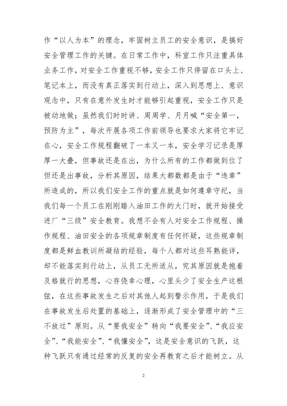 浅谈如何将安全工作融入到日常管理工作中_第2页