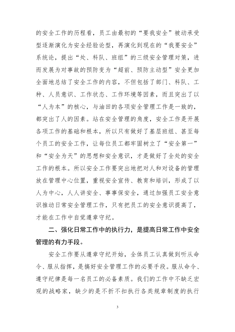 浅谈如何将安全工作融入到日常管理工作中_第3页