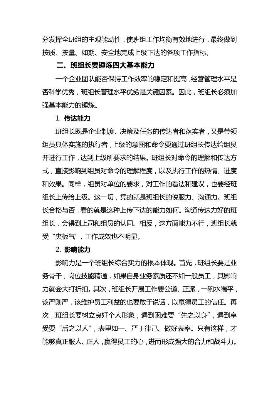 浅谈如何当好一名合格的班组长_第2页