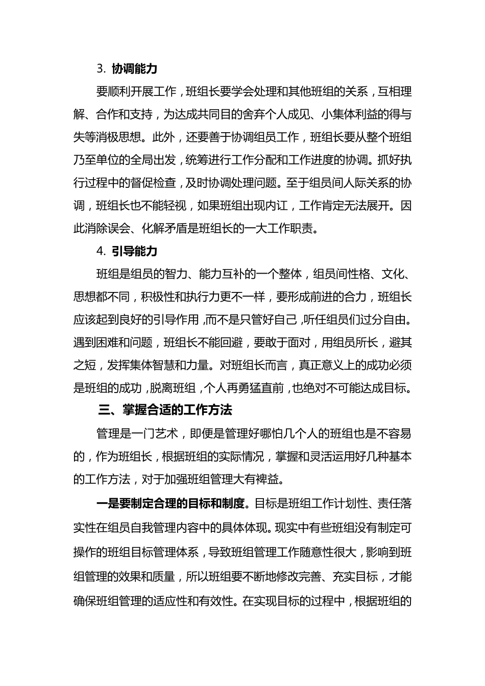 浅谈如何当好一名合格的班组长_第3页