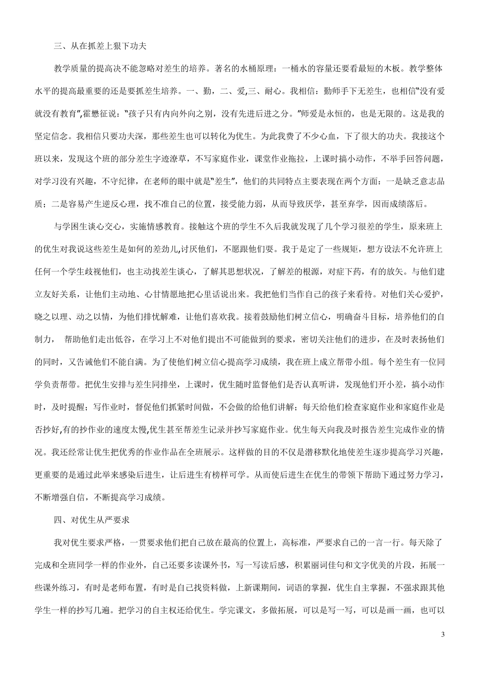 浅谈如何提升三年级语文教学质量_第3页