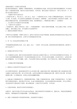 浅谈如何提升三年级语文教学质量