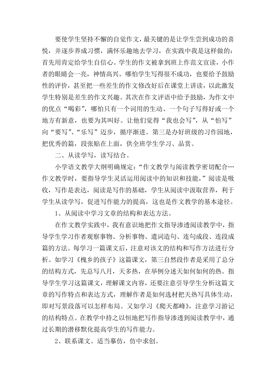 浅谈如何提高三年级学生的写作水平_第2页