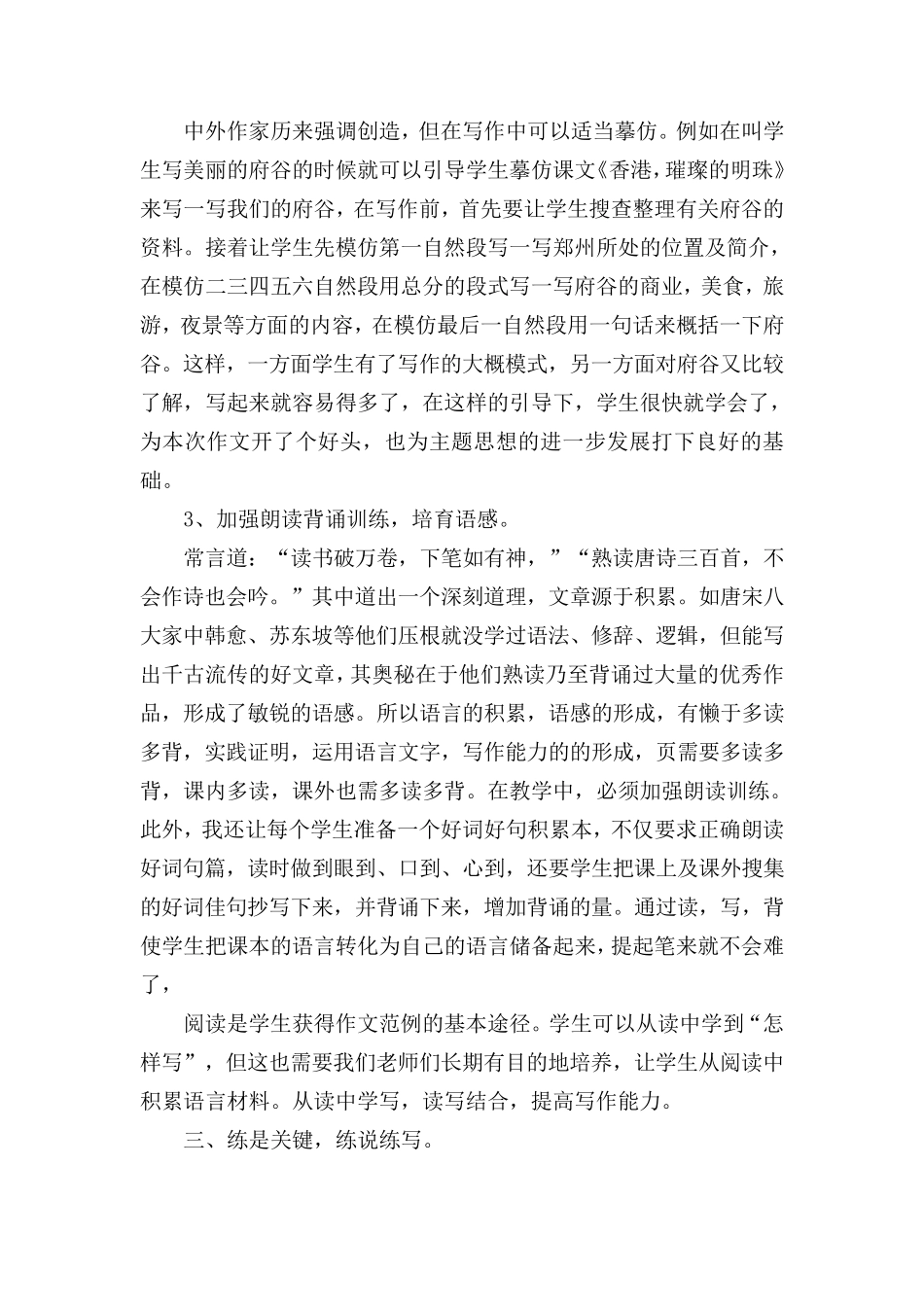 浅谈如何提高三年级学生的写作水平_第3页