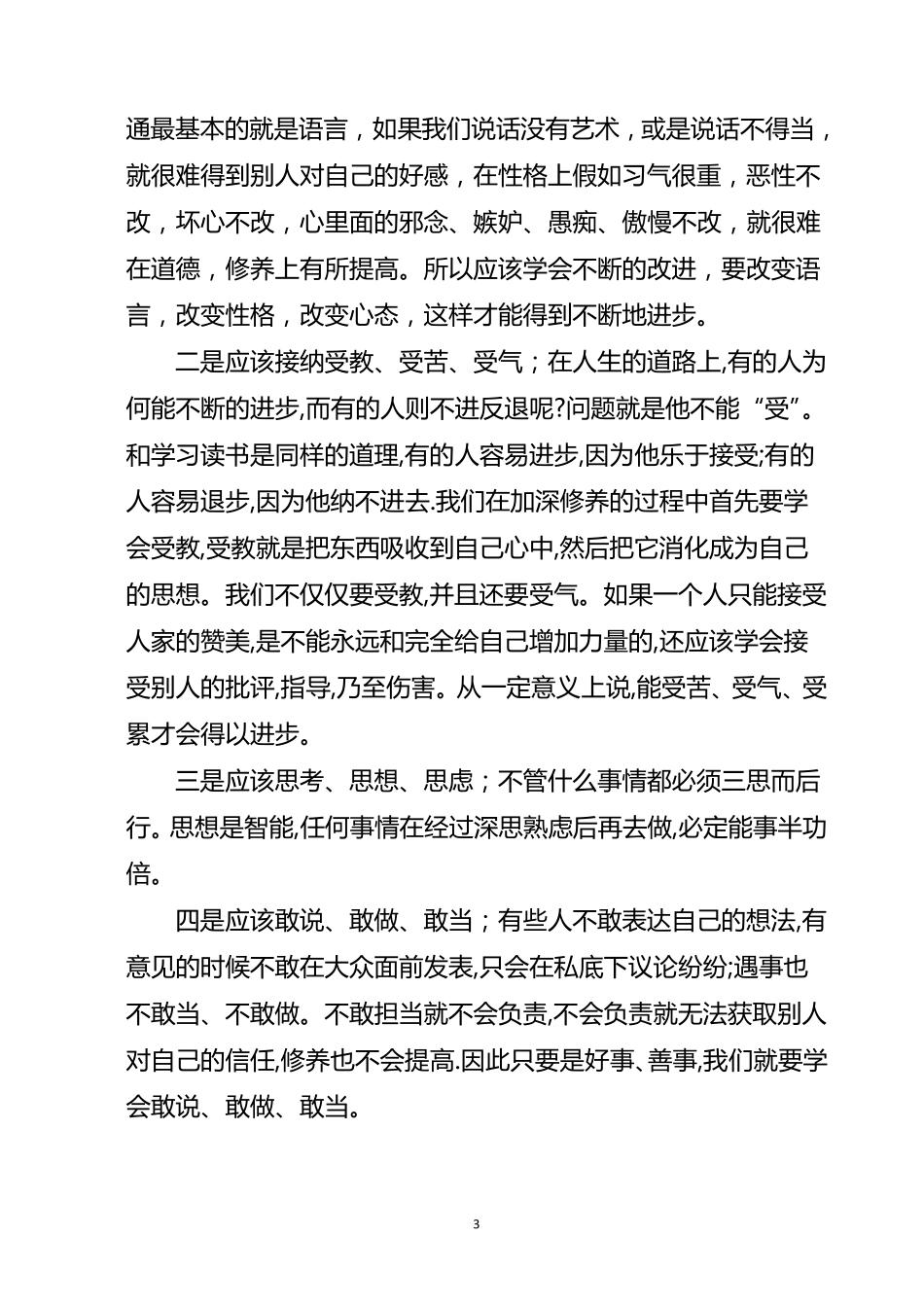 浅谈如何提高个人修养_第3页