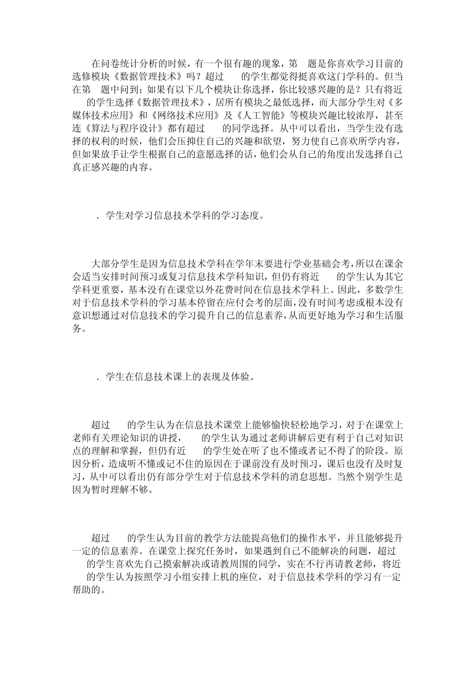 浅谈如何提高信息技术课堂教学的有效性_第2页