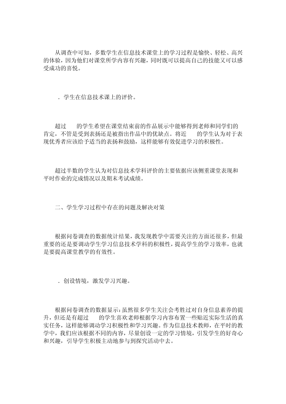 浅谈如何提高信息技术课堂教学的有效性_第3页