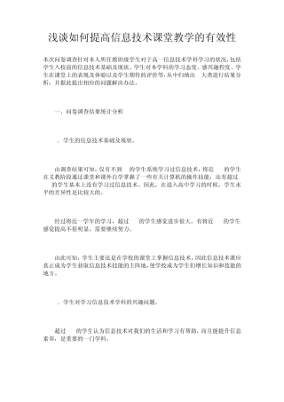 浅谈如何提高信息技术课堂教学的有效性