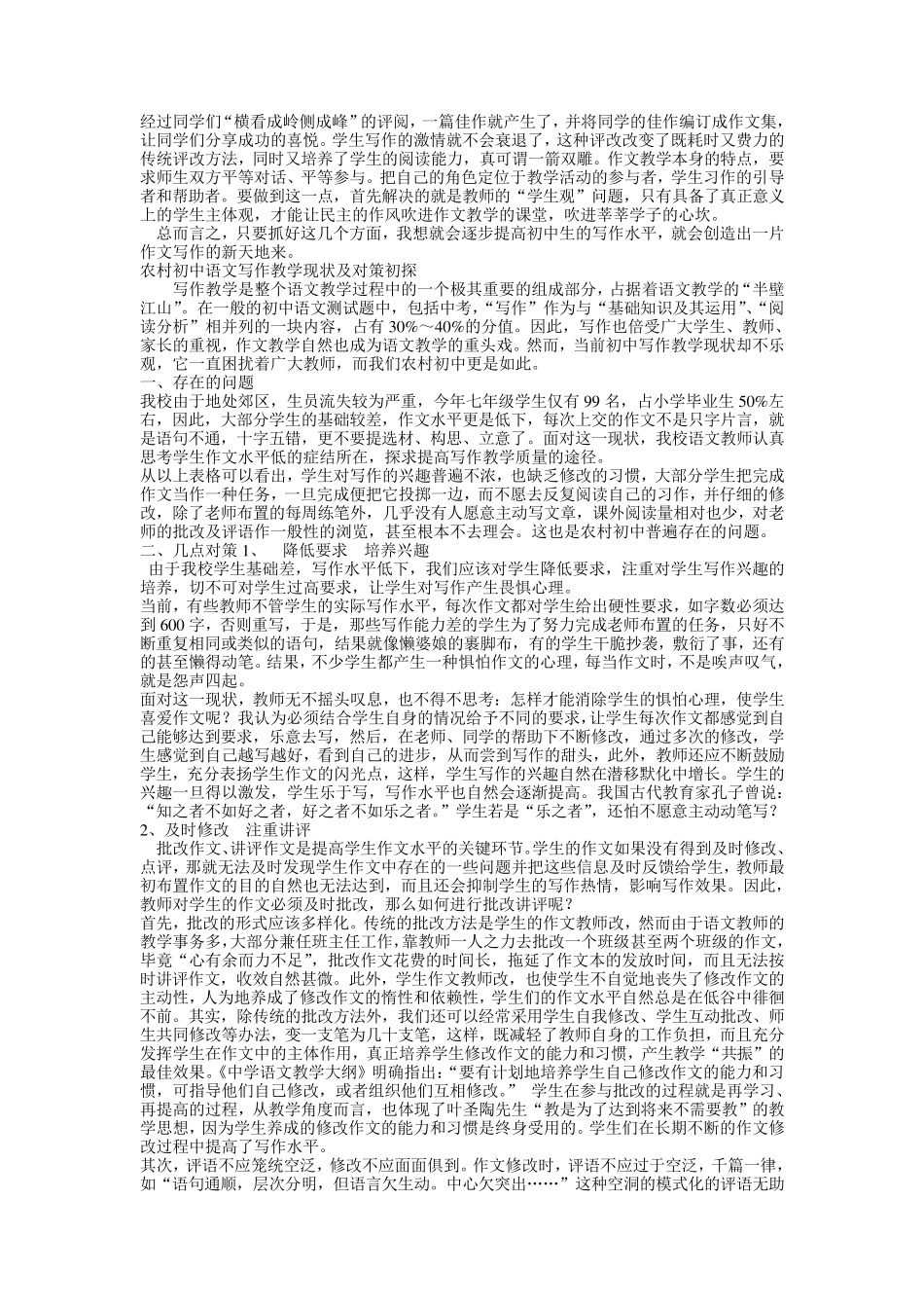 浅谈如何提高初中生的写作水平_第2页
