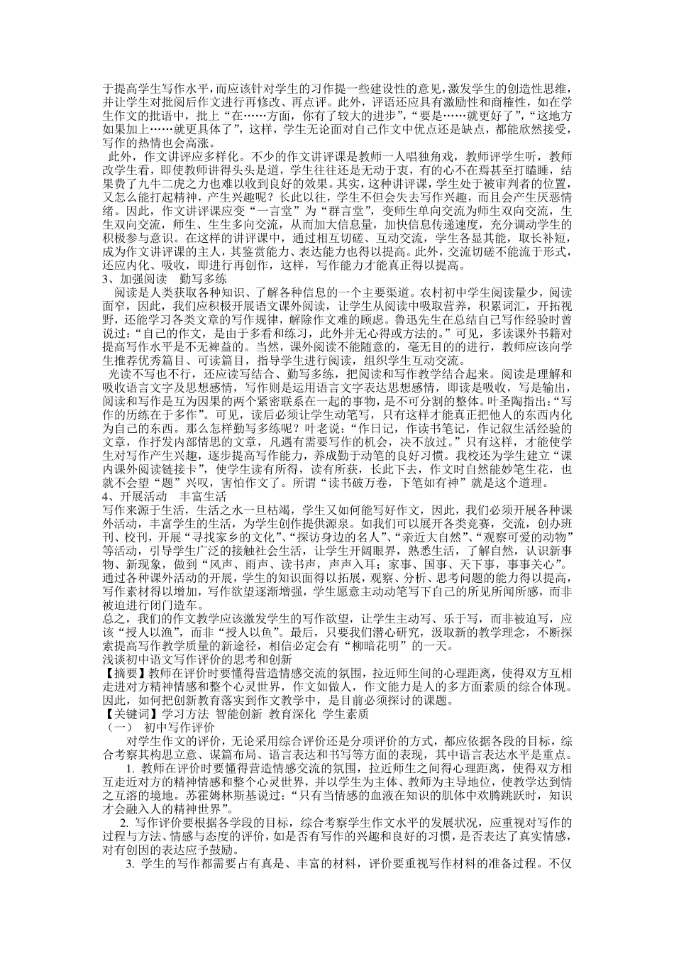 浅谈如何提高初中生的写作水平_第3页