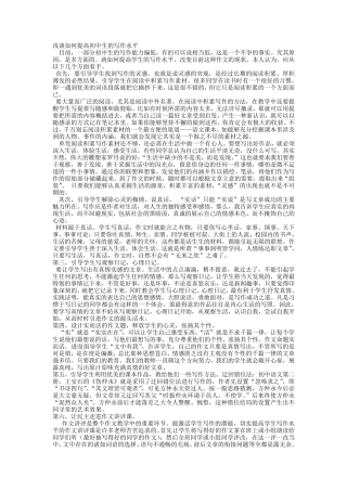 浅谈如何提高初中生的写作水平