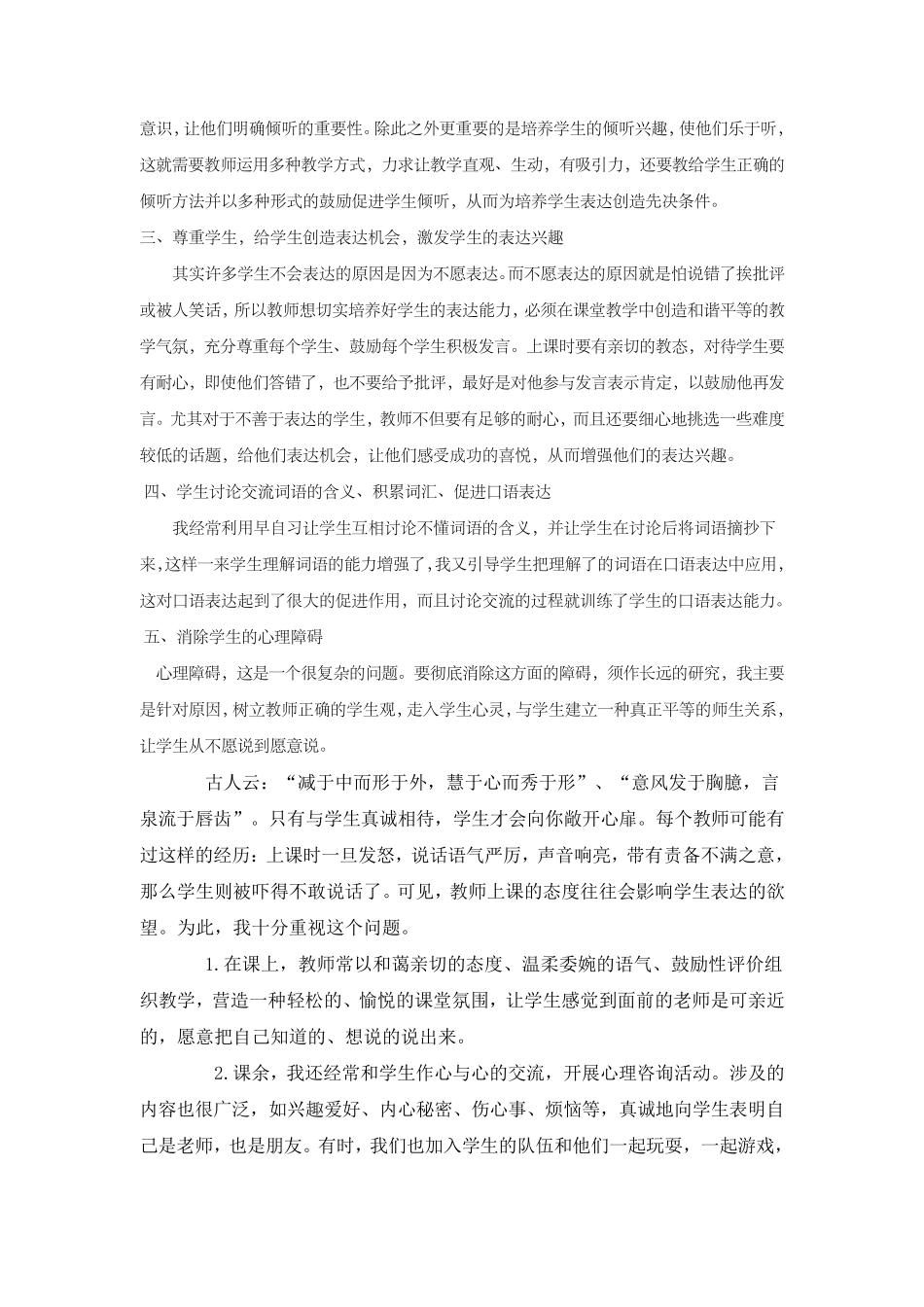 浅谈如何提高学生的语言表达能力_第2页