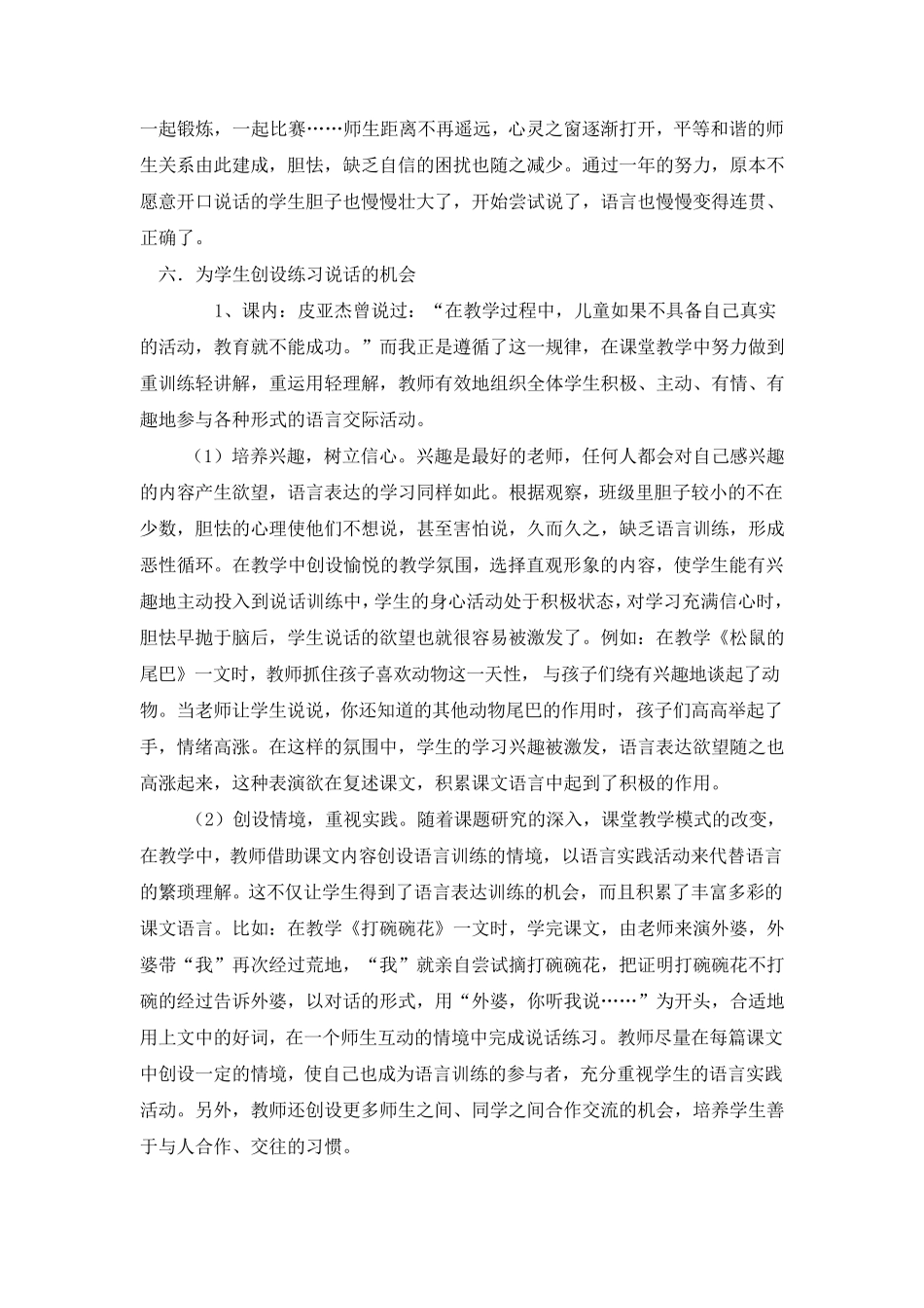 浅谈如何提高学生的语言表达能力_第3页