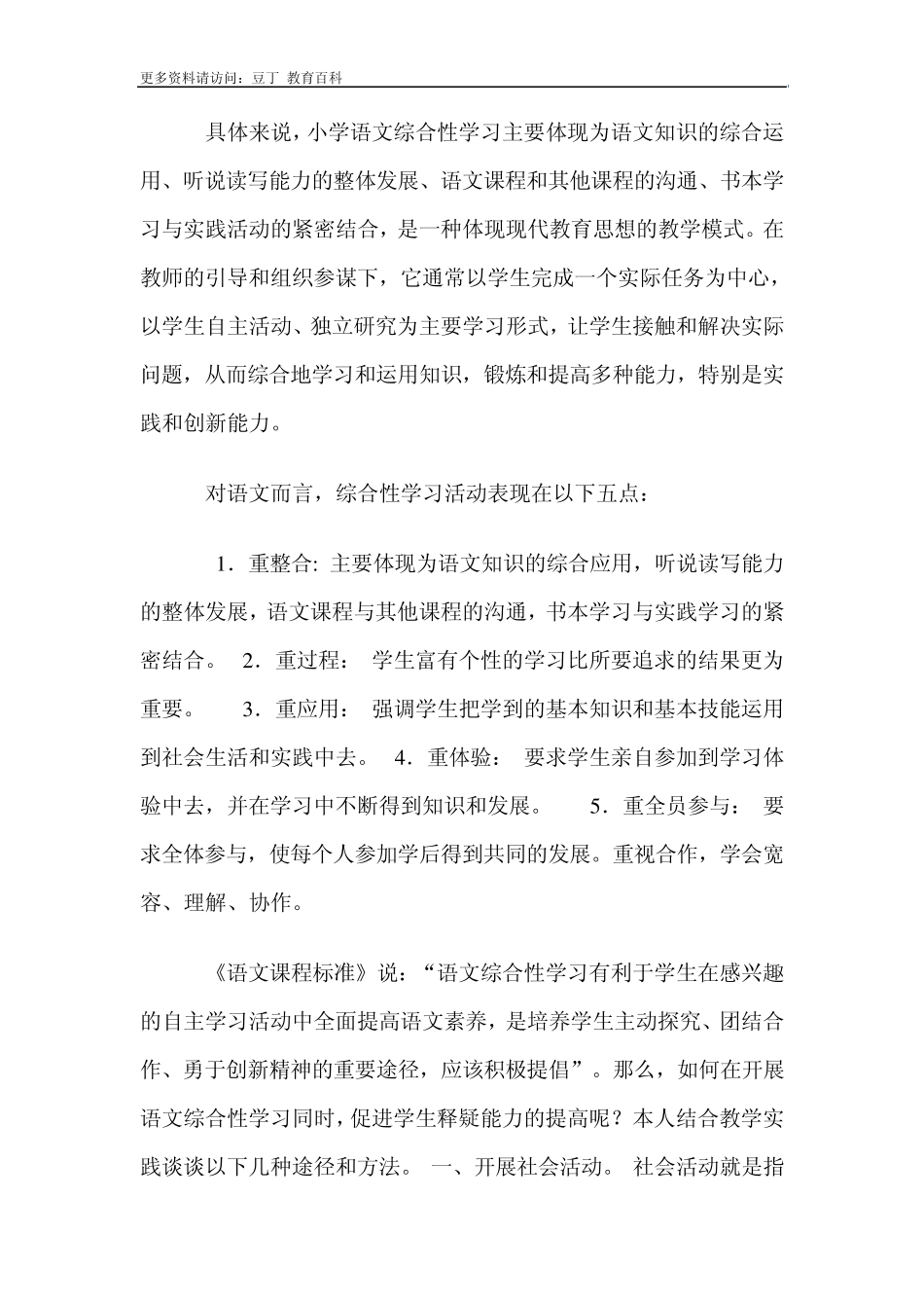 浅谈如何提高学生语文综合实践能力_第2页