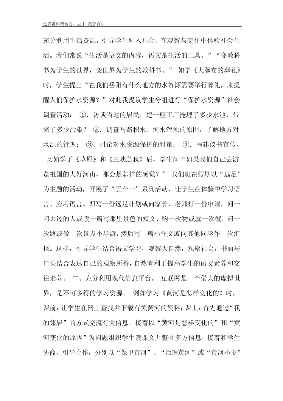 浅谈如何提高学生语文综合实践能力_第3页