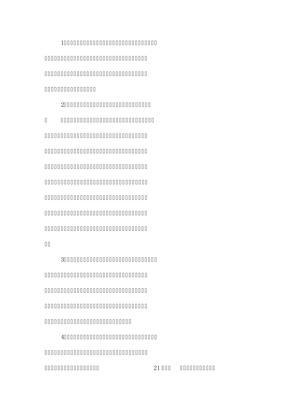 浅谈如何提高小学教师的自身素质_第2页