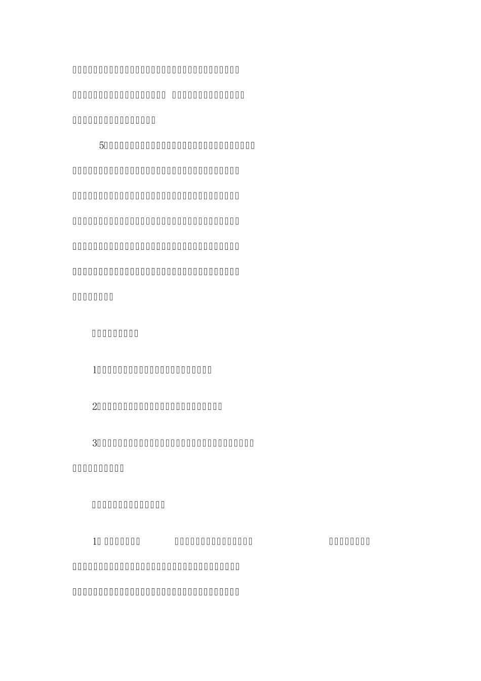 浅谈如何提高小学教师的自身素质_第3页