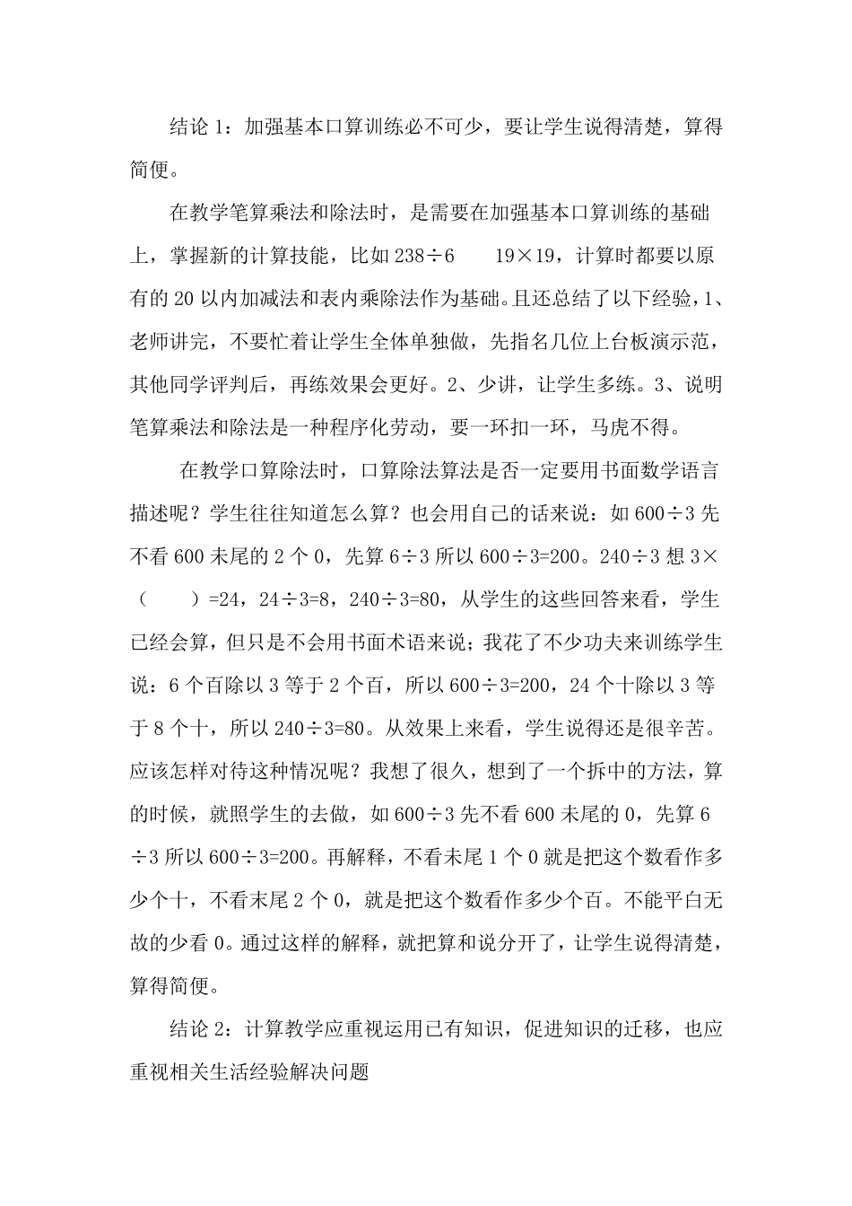 浅谈如何提高小学数学成绩_第2页