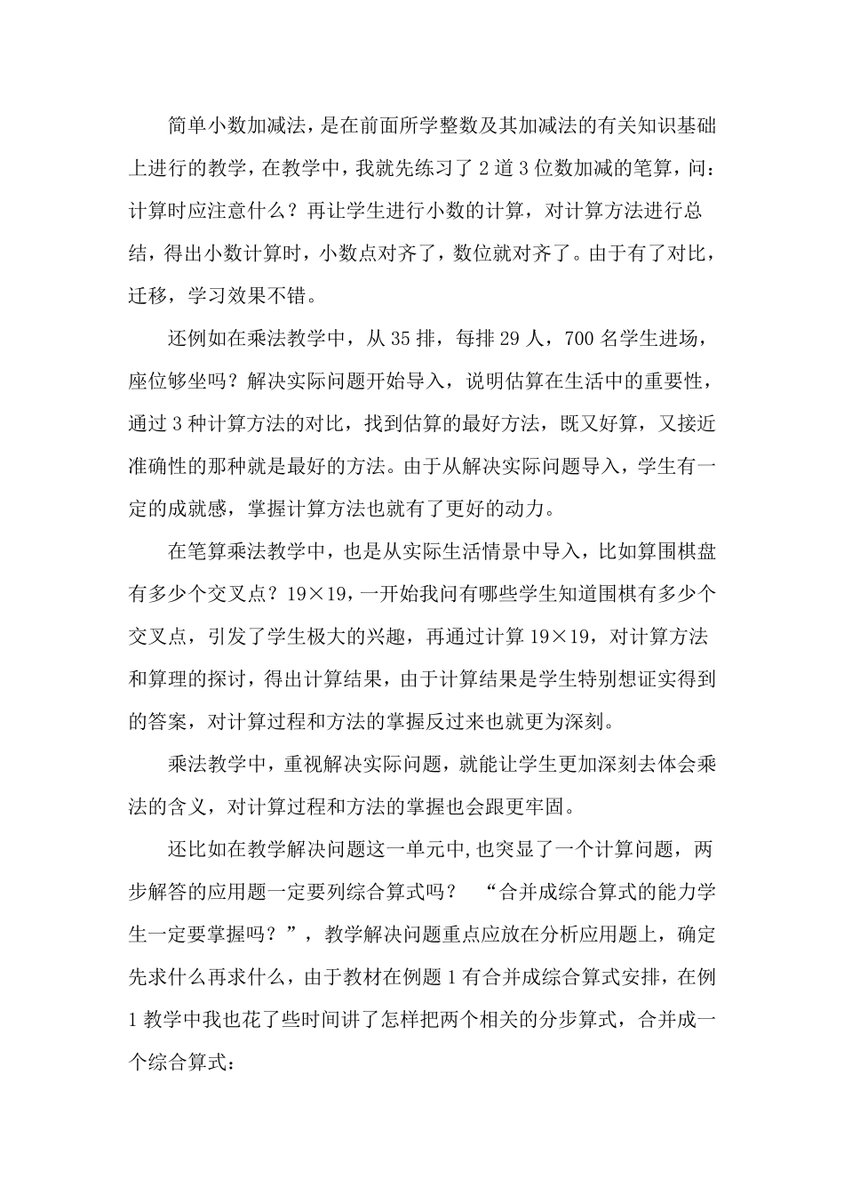 浅谈如何提高小学数学成绩_第3页