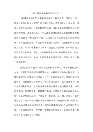 浅谈如何提高小学数学成绩