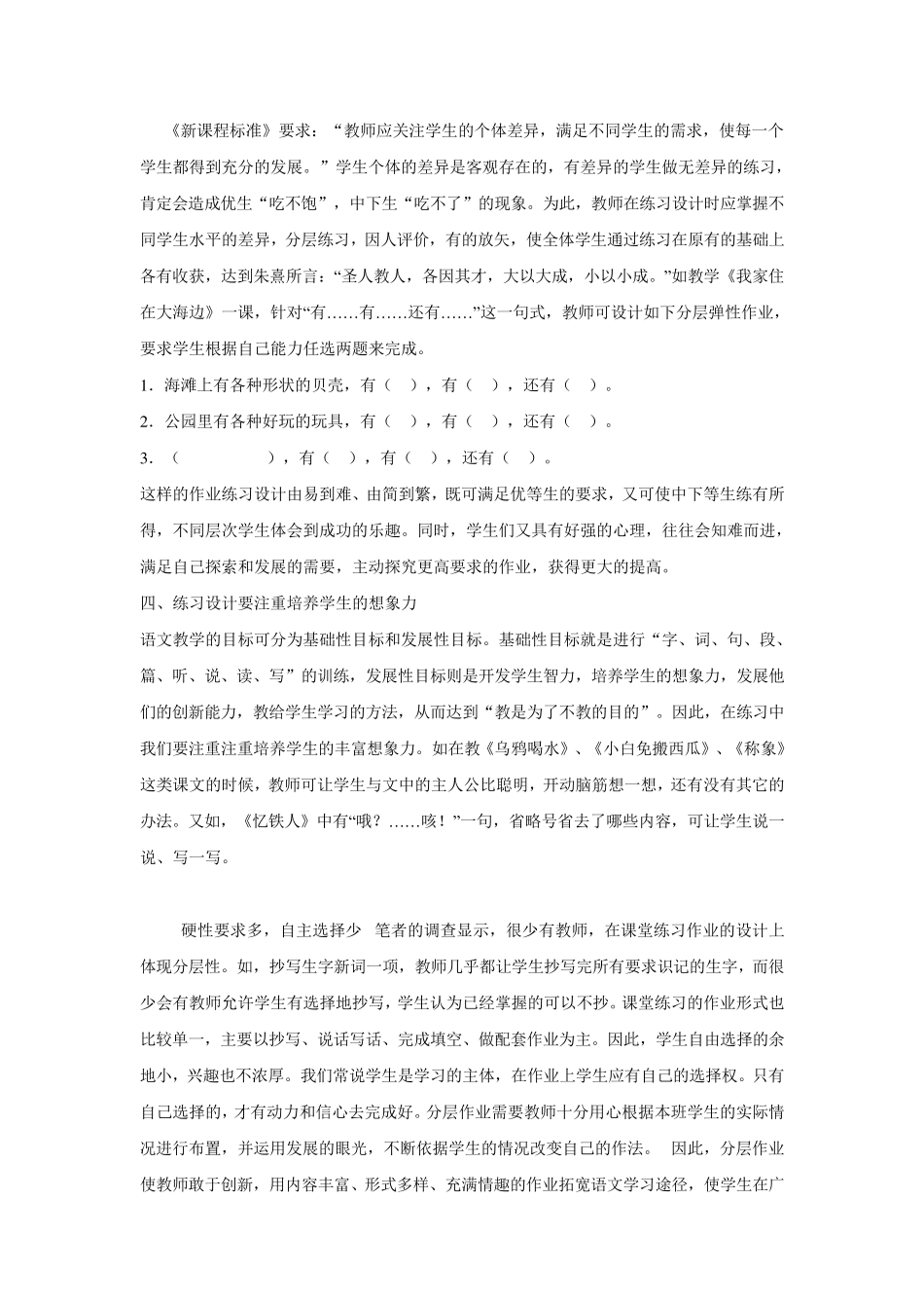 浅谈如何提高小学语文课堂练习的有效性_第2页