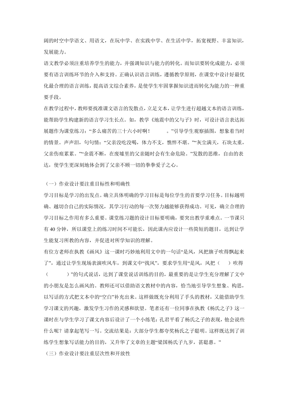 浅谈如何提高小学语文课堂练习的有效性_第3页