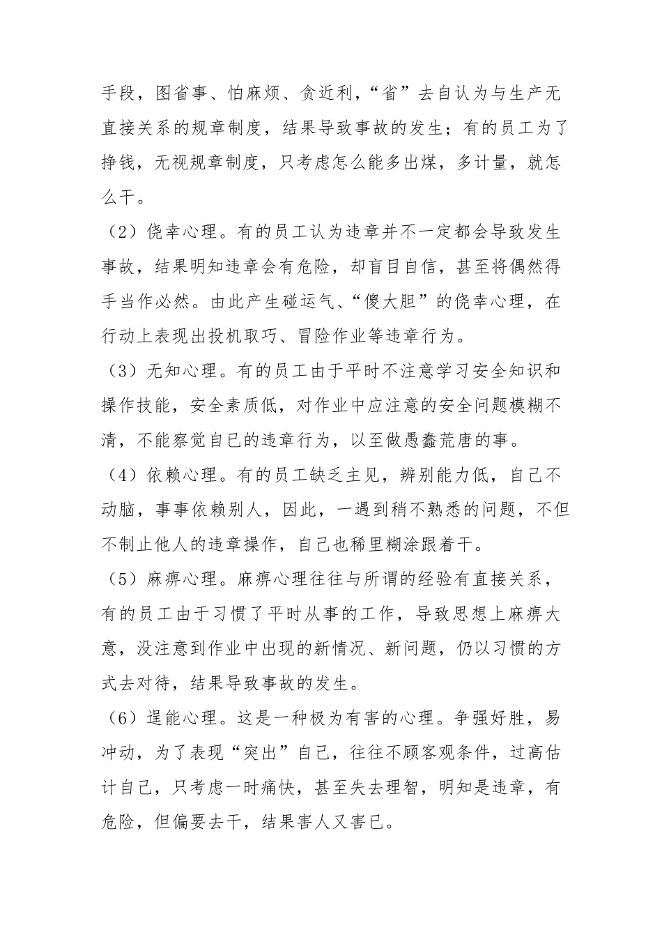 浅谈如何提高煤矿员工的安全意识_第2页